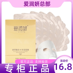 爱润妍玻尿酸面膜补水保湿收缩毛孔紧致女男士面膜正品