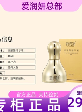 爱润妍玻尿酸高浓度精华液40ml女士精华化妆品正品护肤精华小金瓶