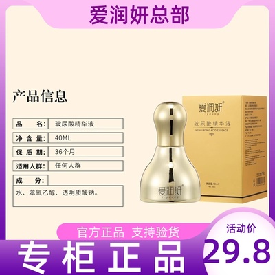 爱润妍玻尿酸高浓度精华液40ml女士精华化妆品正品护肤精华小金瓶