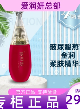 爱润妍玻尿酸燕窝化妆品官方