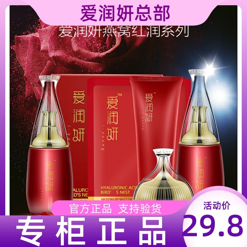 爱润妍玻尿酸燕窝金润水乳霜补水保湿抗滋养淡纹深层清洁红润套装