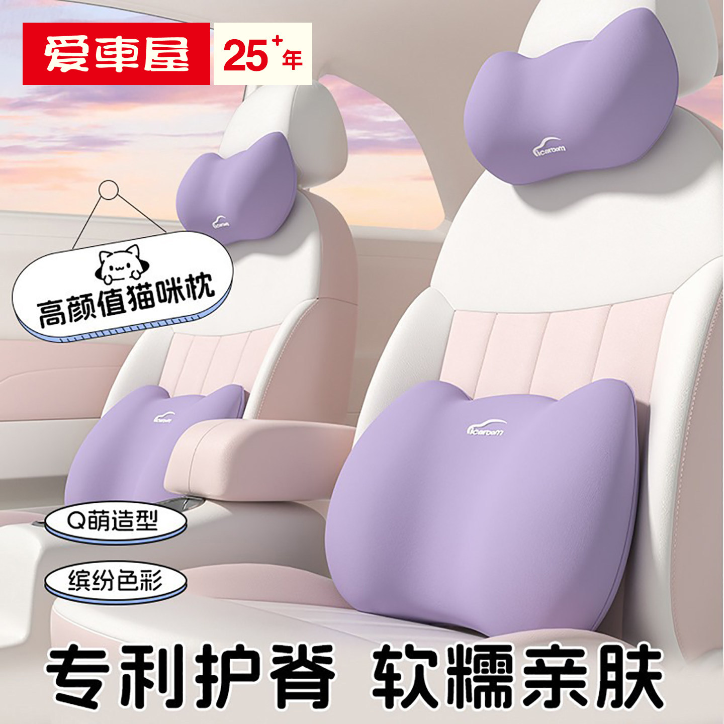 爱车屋汽车头枕腰靠垫车内座椅护颈枕记忆棉车载用靠枕一对可爱