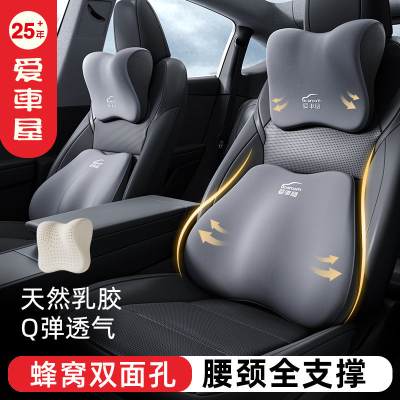 爱车屋汽车头枕护颈枕乳胶靠垫开车用座椅护腰腰靠枕车载神器车内