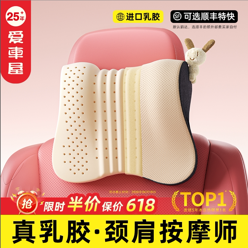爱车屋乳胶汽车头枕护颈枕第一名2026新款头枕座椅腰靠车内用靠枕