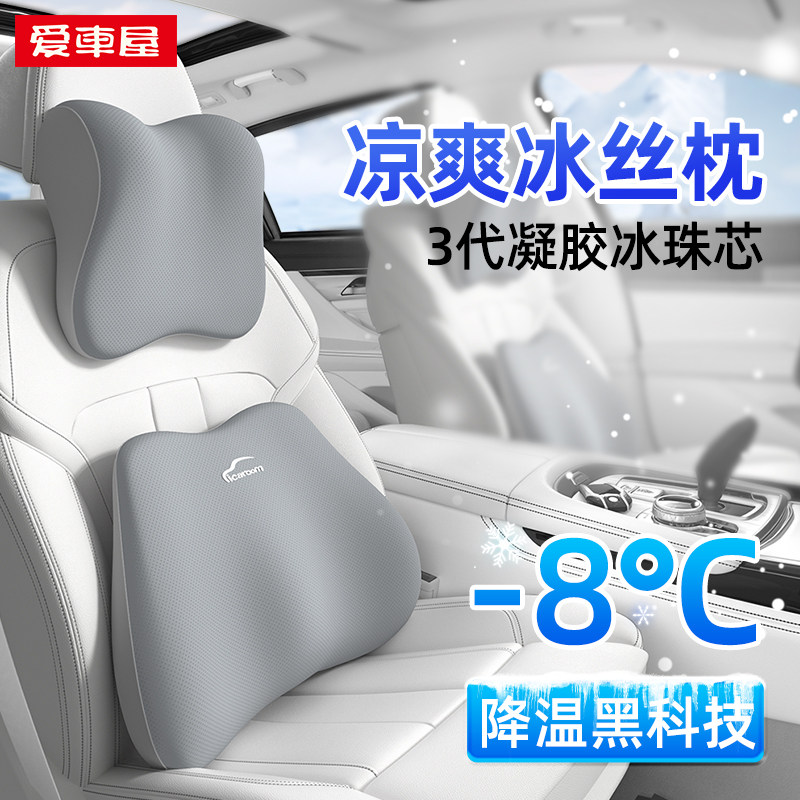 爱车屋汽车头枕靠垫夏季一体式运动座椅车载护颈枕车内用腰靠高端