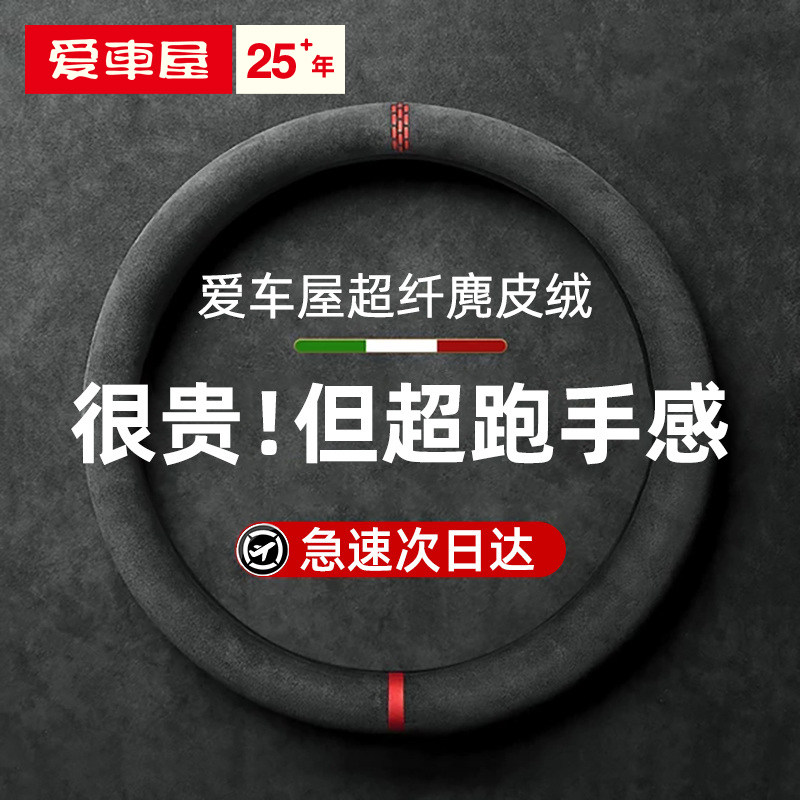 爱车屋2025新款方向盘套把套保护四季通用真皮手缝汽车翻毛皮超薄