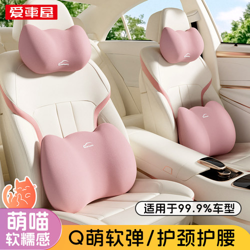 爱车屋2025新款汽车头枕套装