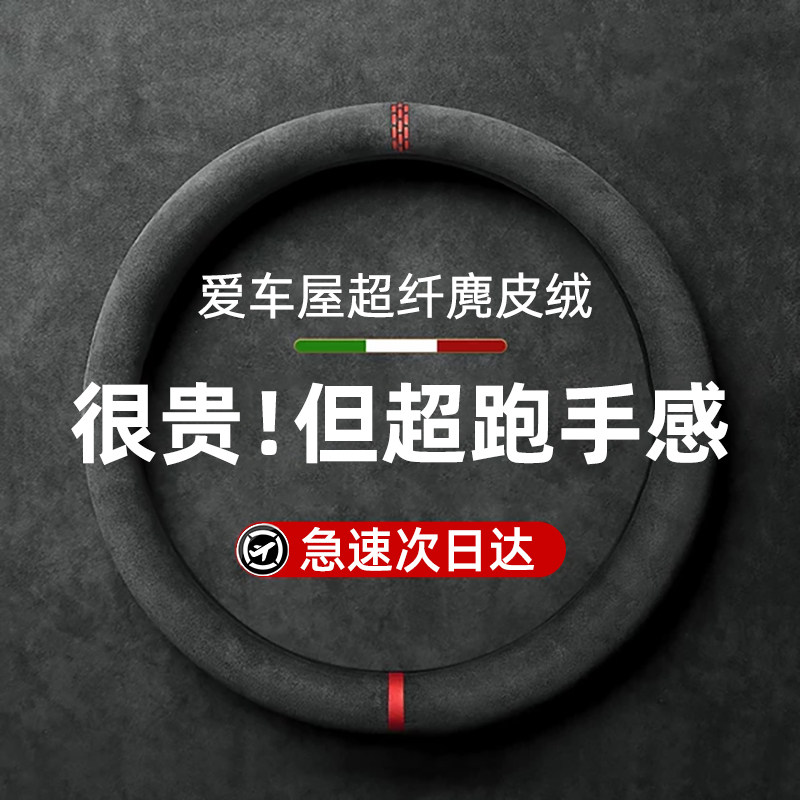 爱车屋2025新款方向盘套把套保护四季通用真皮手缝汽车翻毛皮超薄