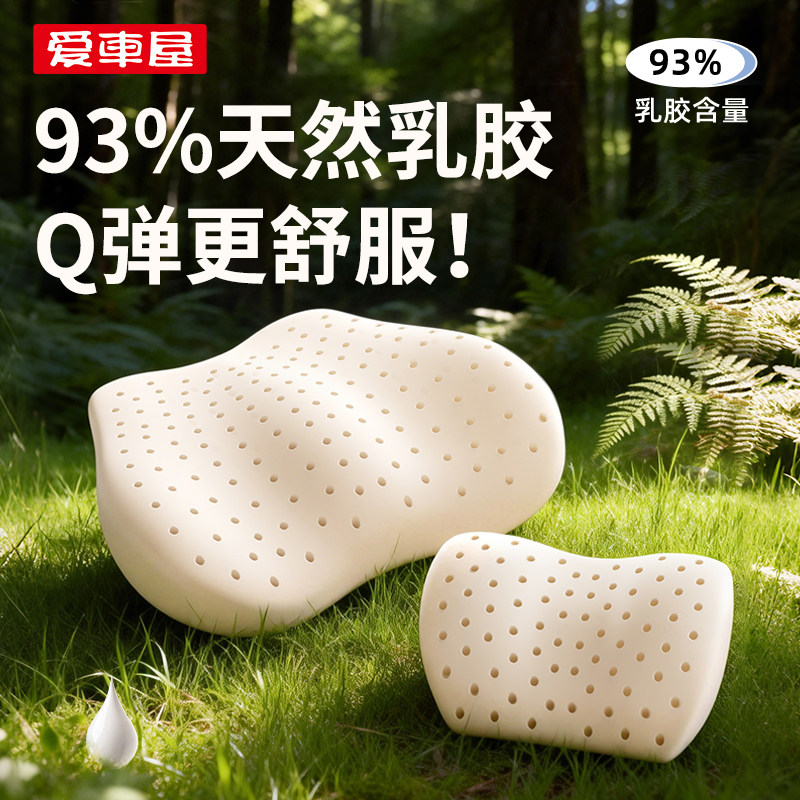 爱车屋汽车头枕护颈枕车内靠枕车用乳胶车载枕头车靠枕颈枕腰靠垫,汽车用品/电子/清洗/改装,头枕,淘宝优惠券,粉丝福利购,淘宝优惠卷