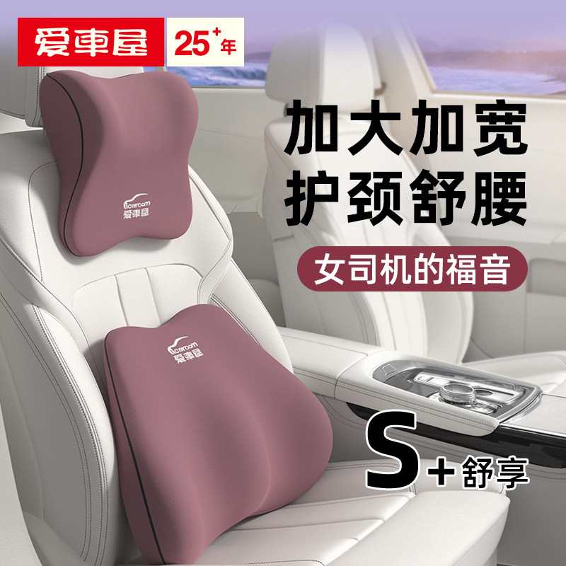 汽车头枕护颈枕女生腰靠高档记忆棉四季车内久坐神器汽车护腰靠垫