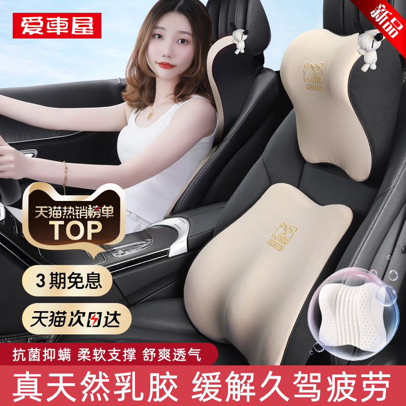 爱车屋汽车头枕乳胶靠枕车用护颈枕2025新款座椅靠垫护腰腰靠枕头