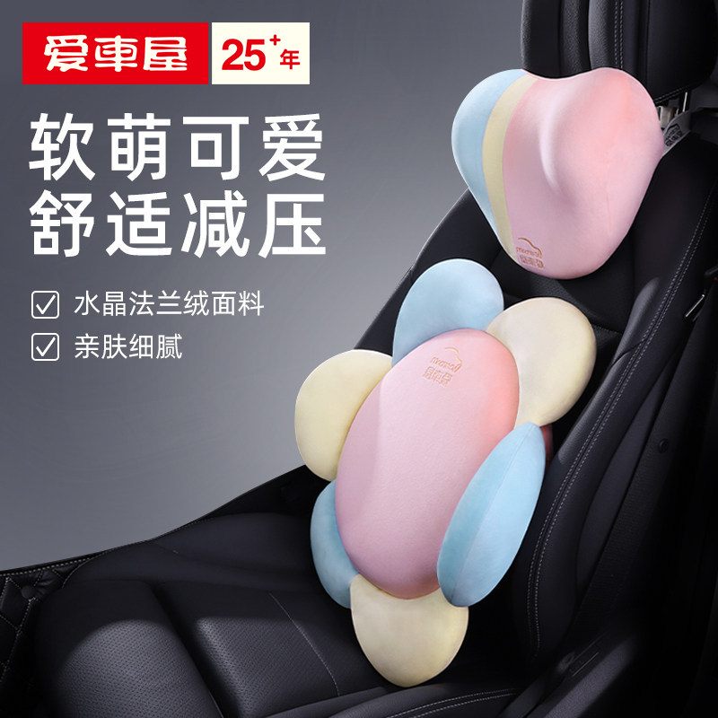 爱车屋汽车头枕护颈枕车用靠枕网红车载可爱车枕座椅驾驶枕头一对