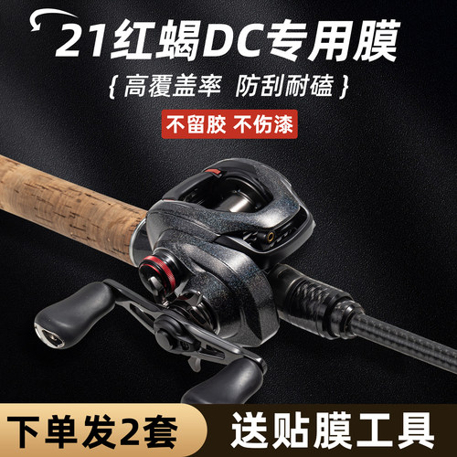 21红蝎DC专用水滴轮保护膜