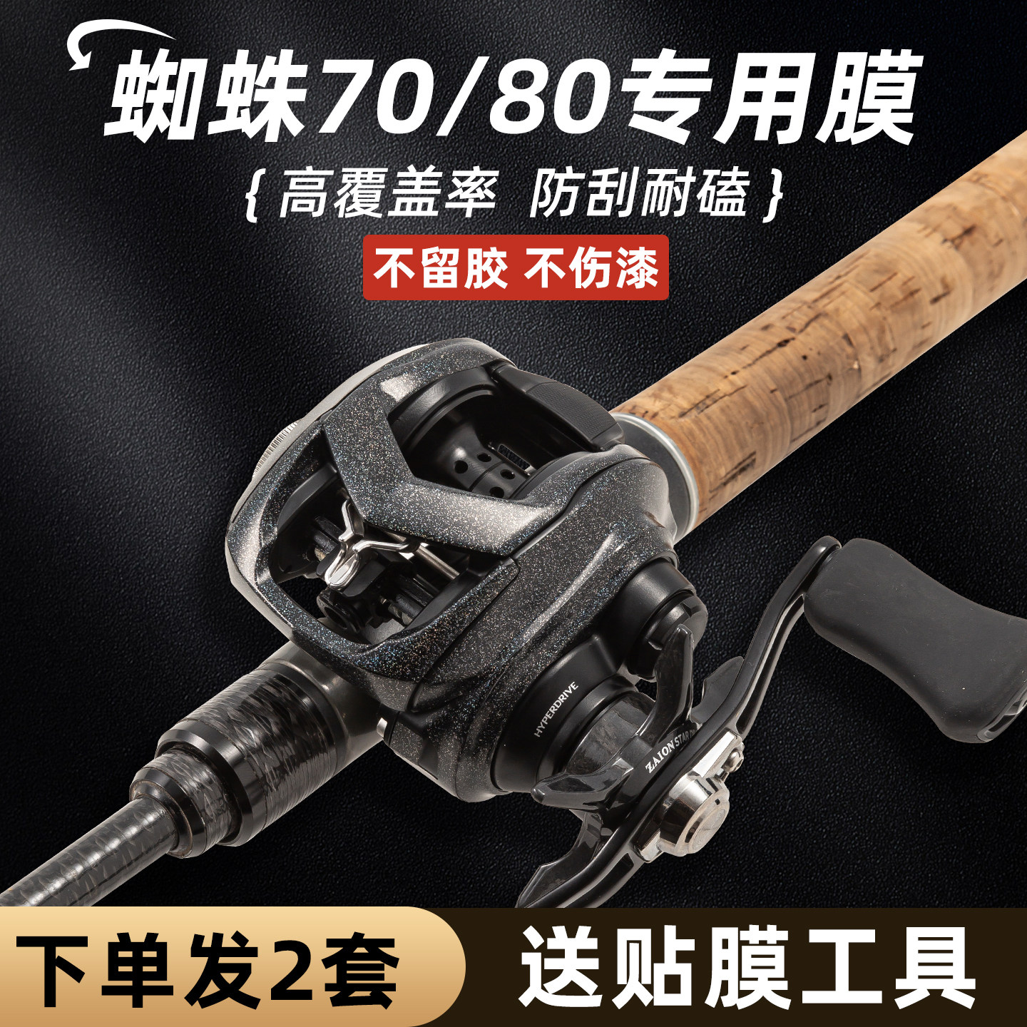 野电22蜘蛛80专用水滴轮保护膜 70SV款BF24蜘蛛100竞技精英贴膜TW