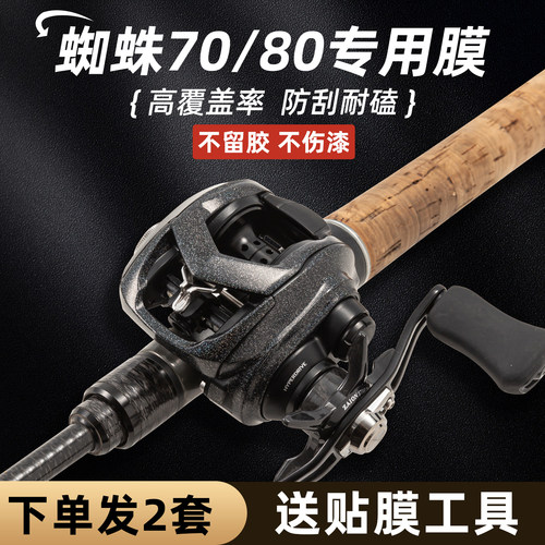 野电22蜘蛛80专用水滴轮保护膜 70SV款BF24蜘蛛100竞技精英贴膜TW