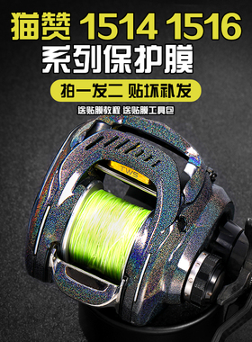 子龙1514水滴轮贴膜1516改色膜猫赞放磕膜炫彩色渔轮1016保护膜