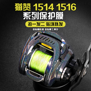 子龙1514水滴轮贴膜1516改色膜猫赞放磕膜炫彩色渔轮1016保护膜