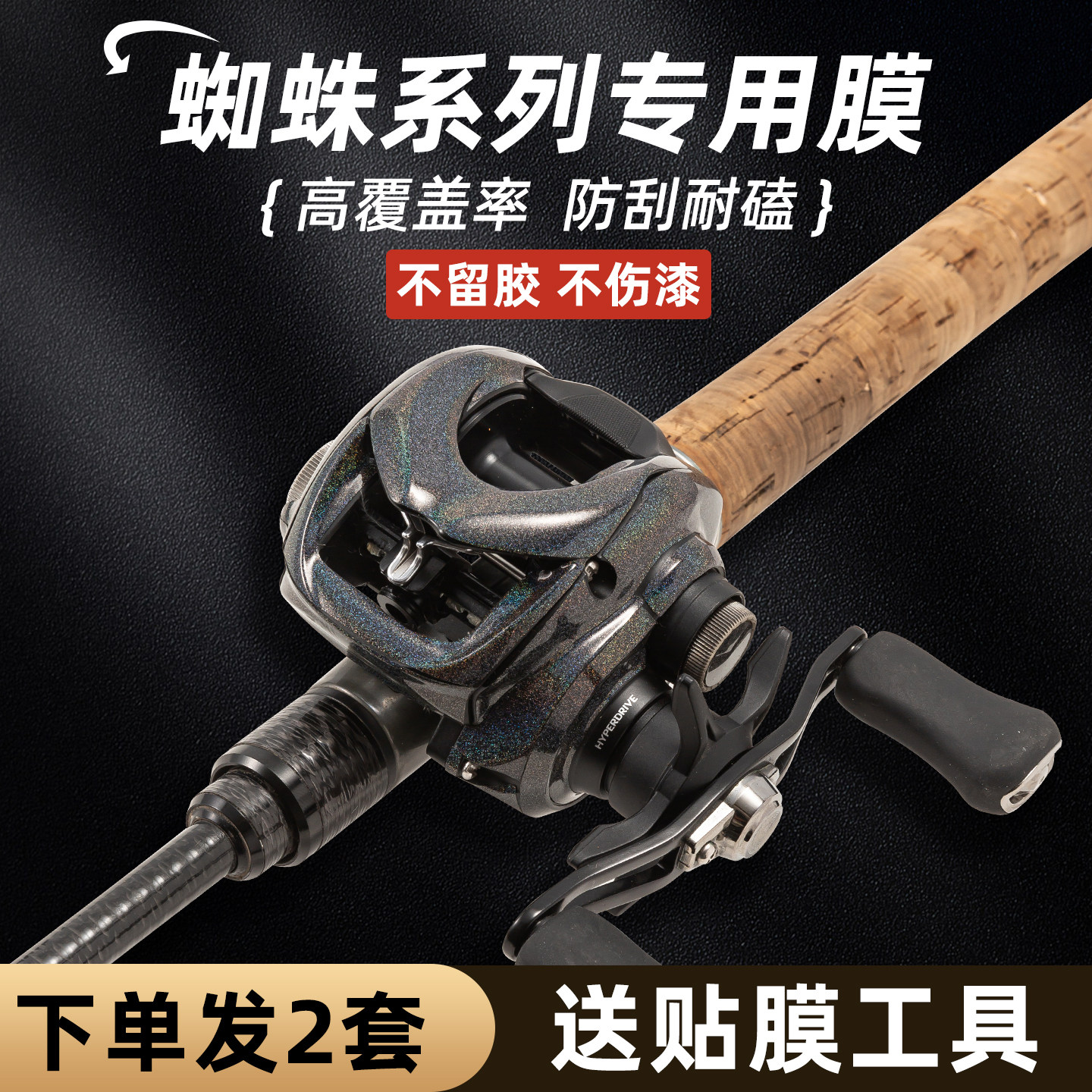 蜘蛛系列专用保护膜19黑蜘蛛100贴膜20海蜘蛛精英竞技版改色膜