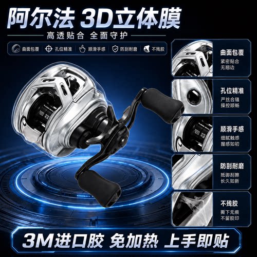 阿尔法系列3D立体保护膜 适配20/21/22/25ALPHAS水滴轮贴膜3M胶底