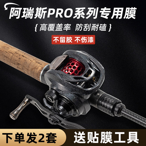 阿瑞斯系列专用保护膜 PRO+水滴轮贴膜UT精英贴纸air终极版改色膜