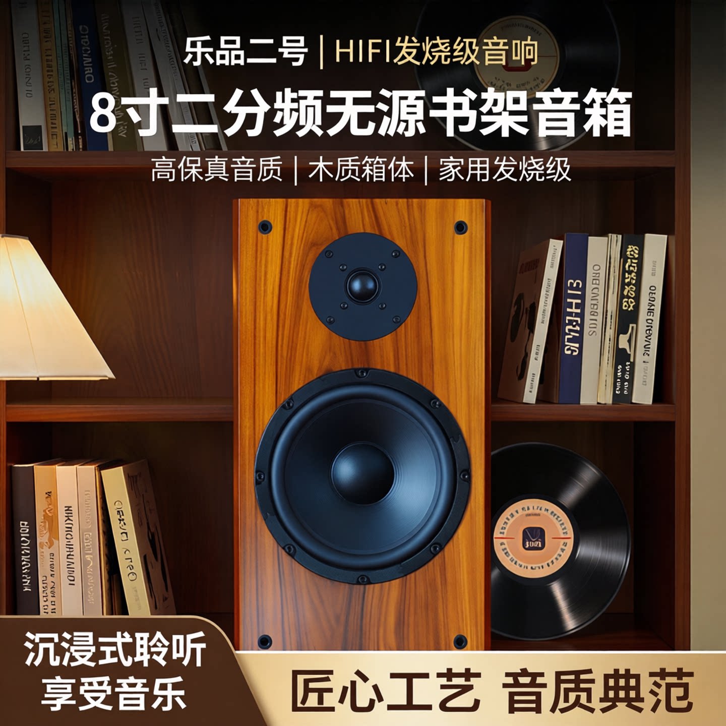 乐品二号8寸2.0二分频无源音箱hifi高保真发烧级木质家用书架音响