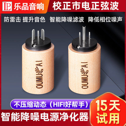 Labahua Audio通透型hifi主动滤波家用音响排插电源 净化降噪处理