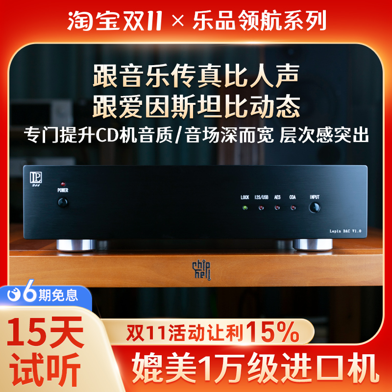 乐品领航系列hifi音频DAC解码器CS4398发烧级家用电脑USB数字界面