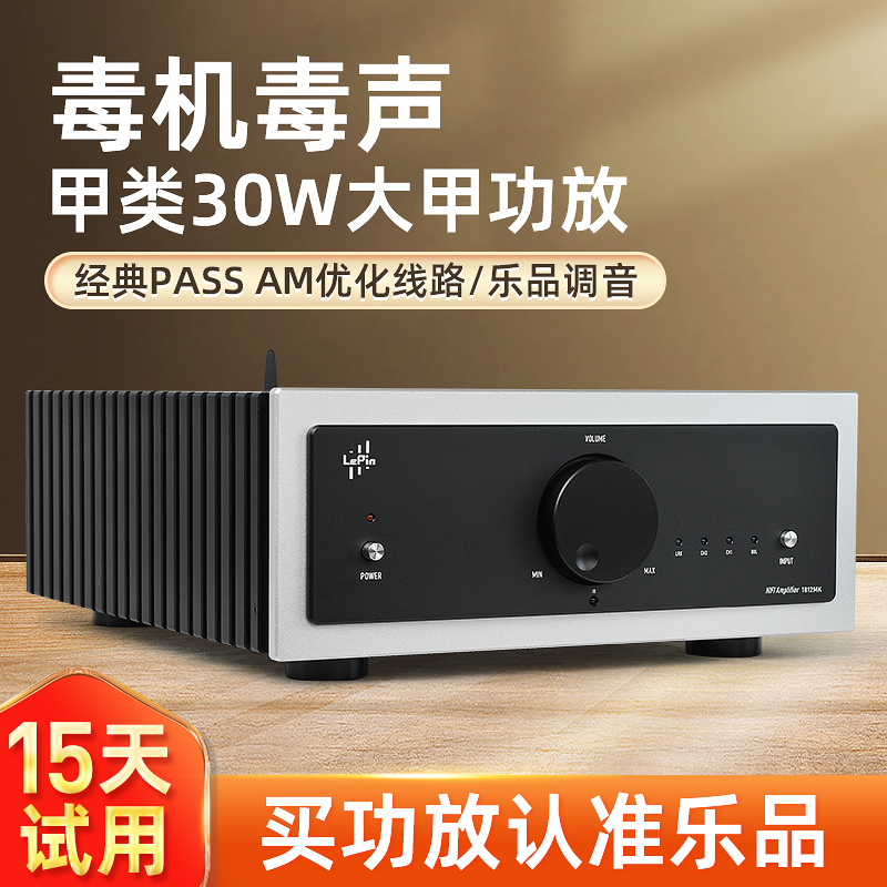 乐品纯甲类30W发烧级HIFI功放机