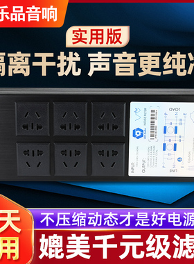 长达15天试听LBH电源处理器滤波器家用hifi音响 发烧级电源净化器