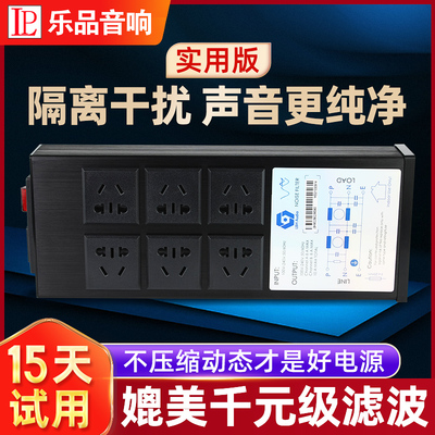 LBH电源滤波发烧hifi音响净化器