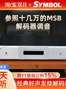 symbol声艺堡hifi音频DAC解码器CS4398发烧级家用电脑USB数字界面