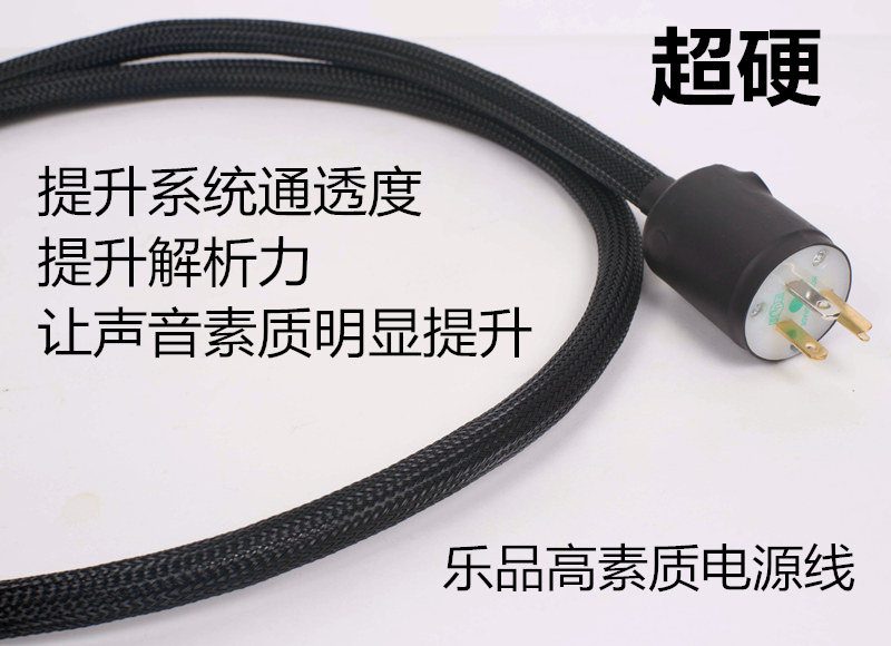 乐品发烧级HIFI音响电源线 美标家用功放胆机电源线 德国进口线