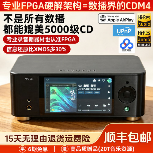 诗韵发烧母带数字转盘串流播放器