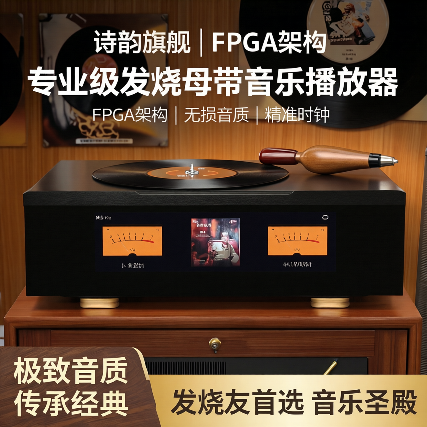 诗韵旗舰专业级FPGA架构高端hifi台式数字转盘发烧母带音乐播