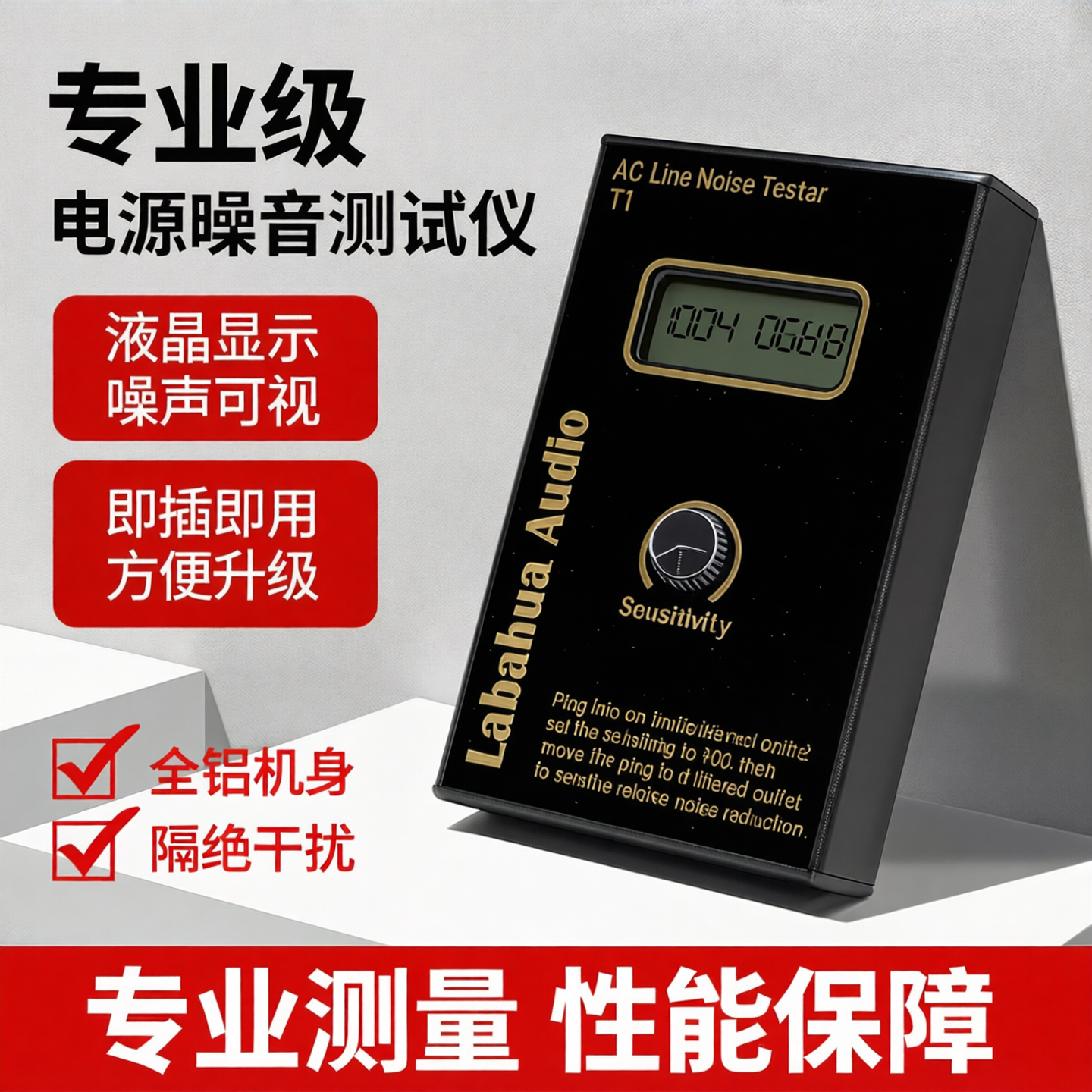 Labahua audio数显LCD宽频交流电源噪音测试仪 市电纹波EMI测量仪