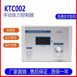 张力控制器KTC002磁粉制动器离合器手动张力数显离合器制器刹车OL