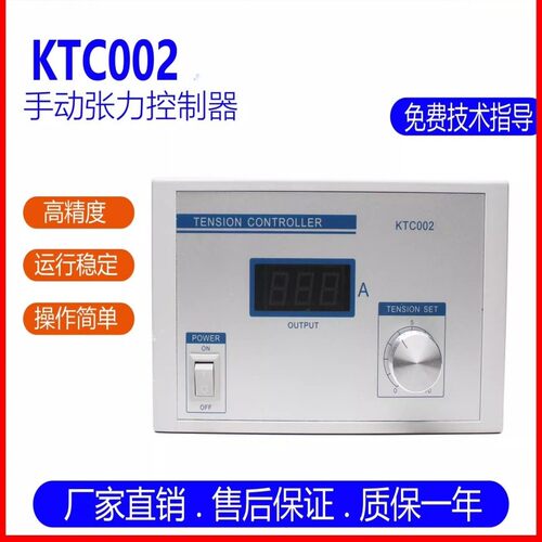 KTC002张力控制器磁粉制动器离合