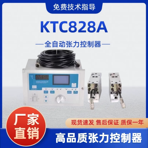 全自动恒张力控制器KTC828A磁粉