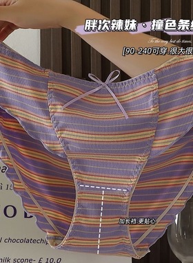 定制高开叉条纹高弹力胖mm240斤特大码内裤女生纯棉透气性感裤头