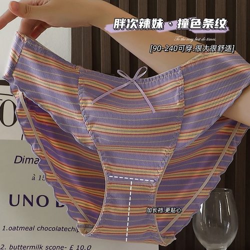 定制高开叉条纹高弹力胖mm240斤特大码内裤女生纯棉透气性感裤头