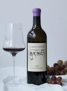 ZAXEE力作！国际范儿的藏式西拉！扎西叶日单一园西拉干红葡萄酒