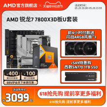 AMD锐龙r7 7800X3D盒装处理器CPU搭华硕/技嘉B650/X670板U套装