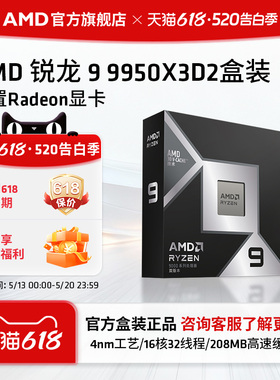 AMD锐龙9 9950X3D2处理器16核32线程208MB缓存CPU生产力/千帧打瓦