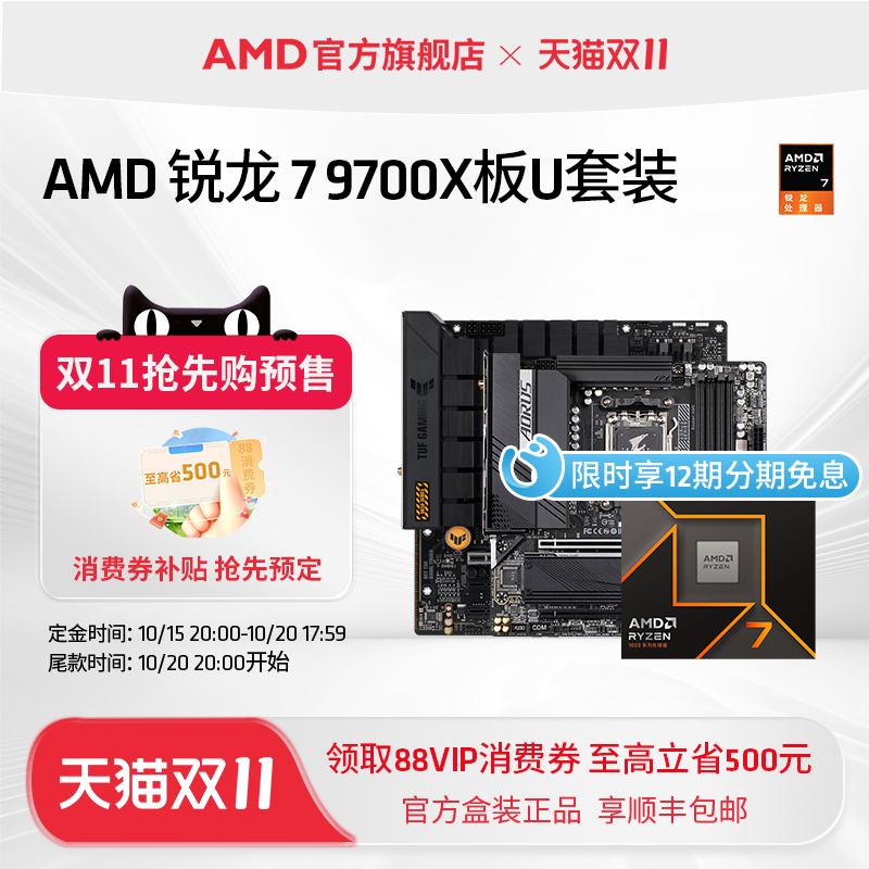 AMD锐龙79700X处理器CPU板U套装