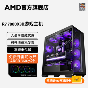 AMD锐龙7000系列R7 7950X3D集显核显海景房电脑diy整机可搭任意显卡准系统水冷游戏主机电脑套件 7800X3D