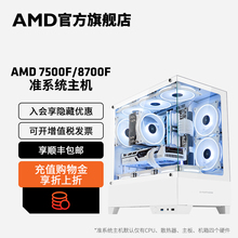 AMD锐龙5 8400F/7500F/8700F/7800X3D准系统游戏DIY主机电脑套件