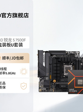 AMD锐龙 5 7500F盒装处理器板U套装6核12线程CPU华硕技嘉主板套装