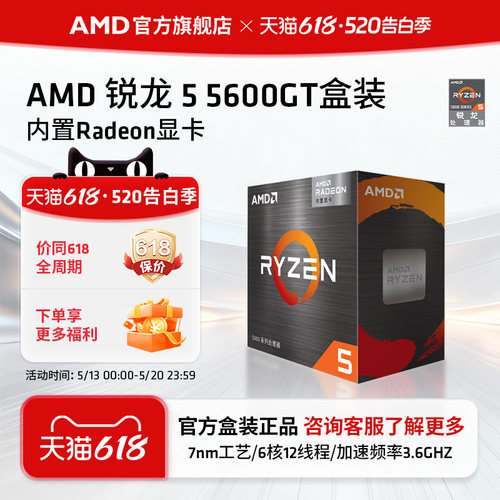 AMD锐龙55600GT处理器6核12线程