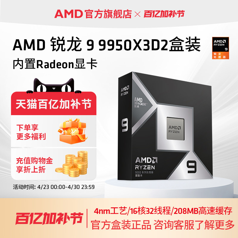 AMD锐龙9 9950X3D2处理器16核32线程208MB缓存CPU生产力/千帧打瓦