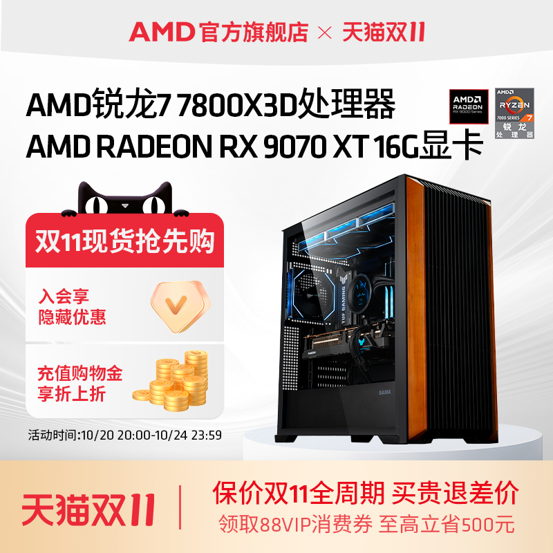 R77800X3D/RX7900XTX24G主机